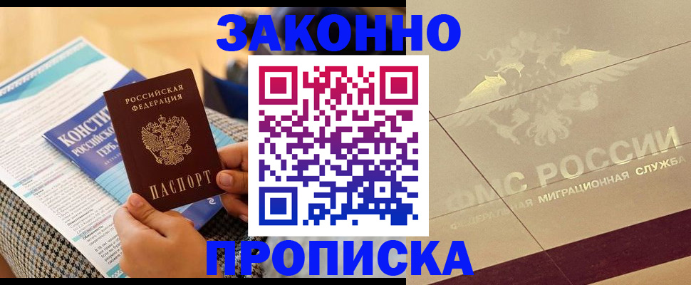 временная регистрация купить в ХМАО